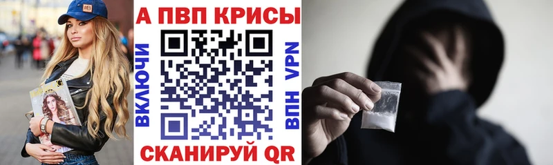Alpha PVP Crystall  Прокопьевск 