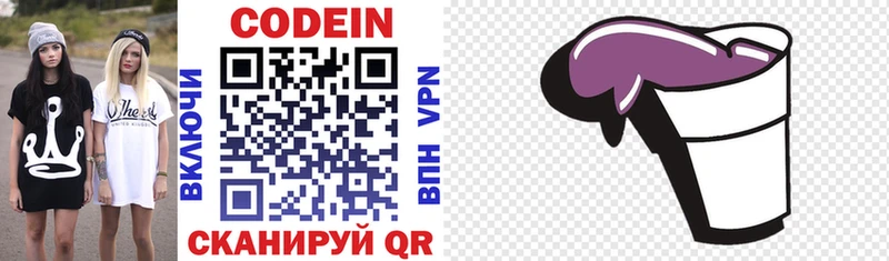 Codein Purple Drank  Прокопьевск 